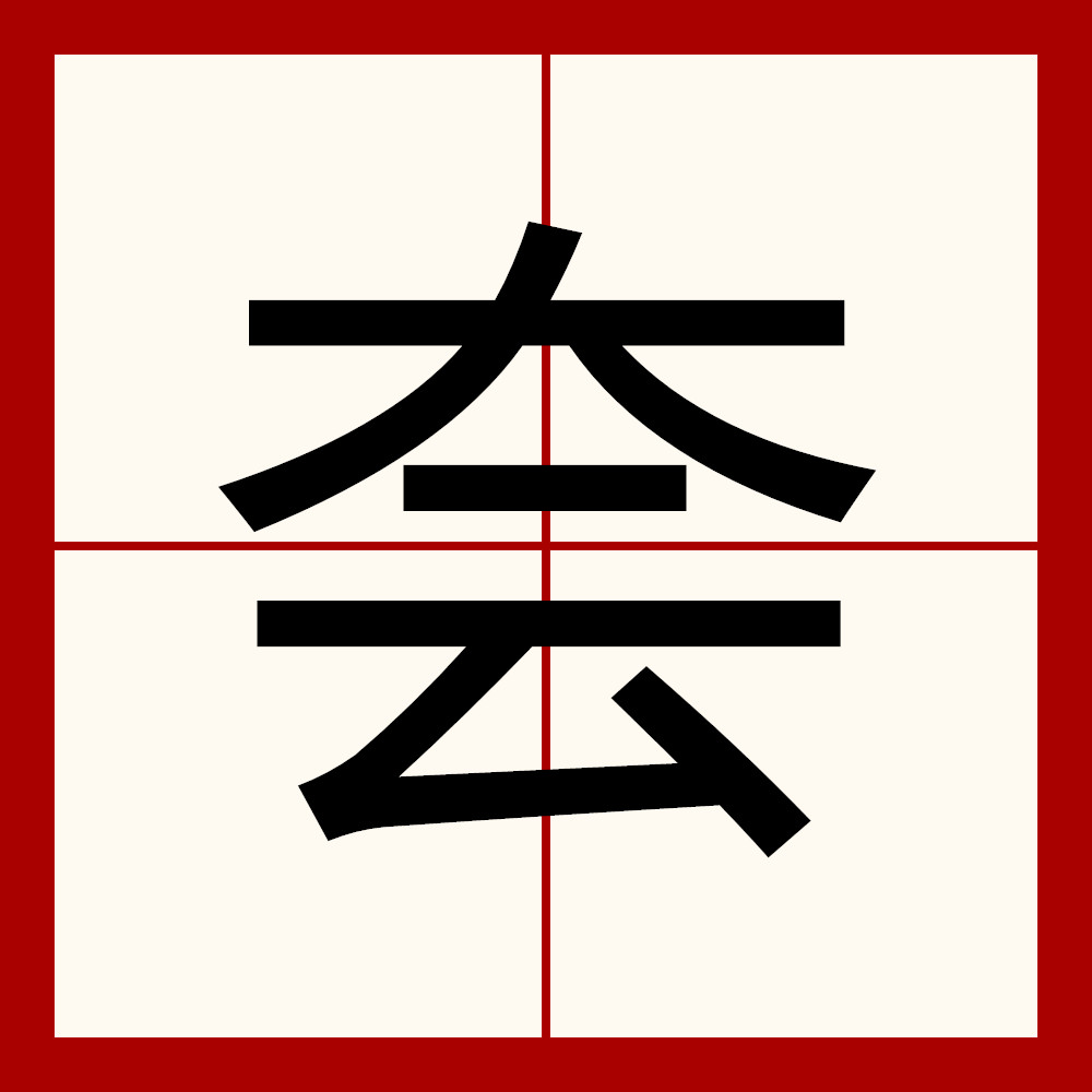 包含轭?芾迚郆`p礍